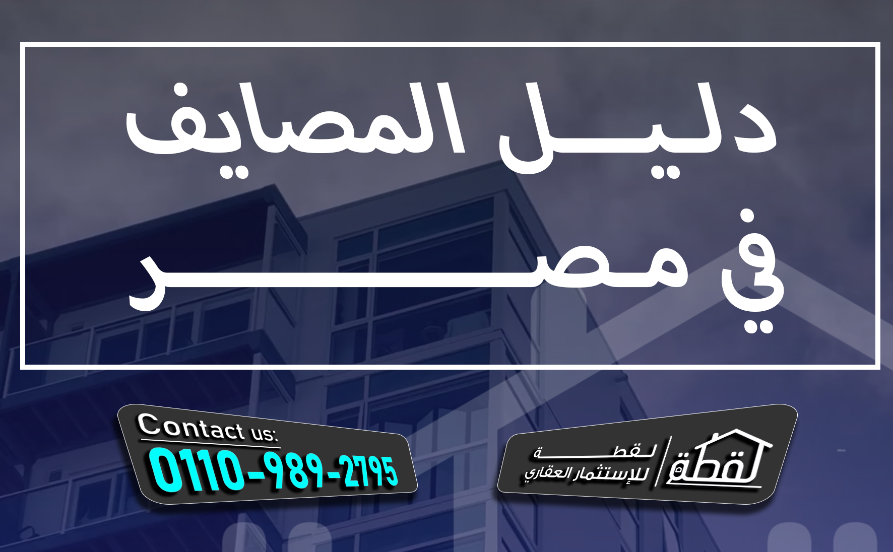 دليل المصايف